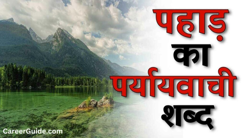 pahad ka paryayvachi shabd
