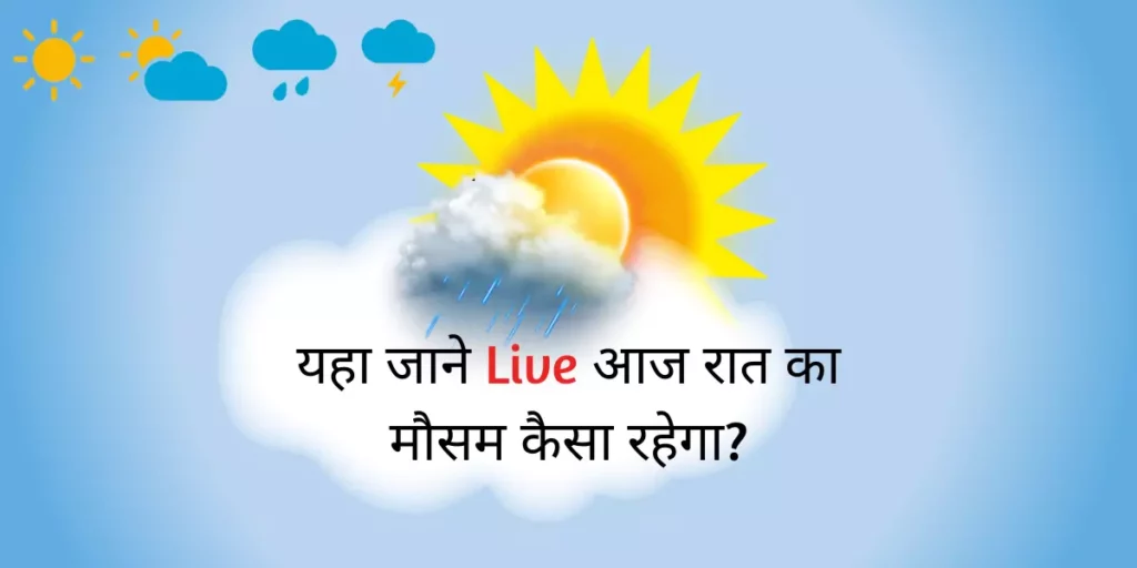 Aaj Raat Ka Mausam Kaisa Rahega 1024x512