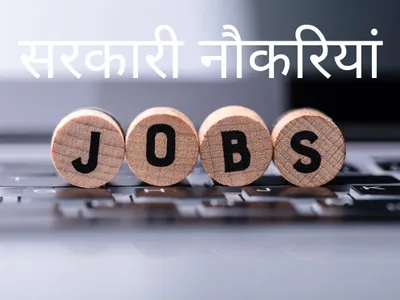 Sarkari Jobs