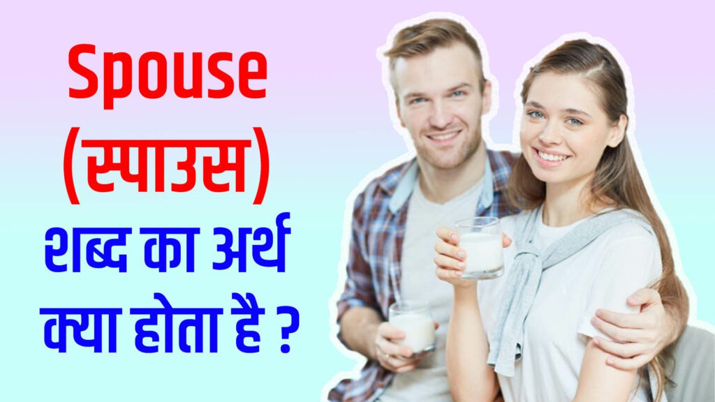 Spouse Meaning In Hindi