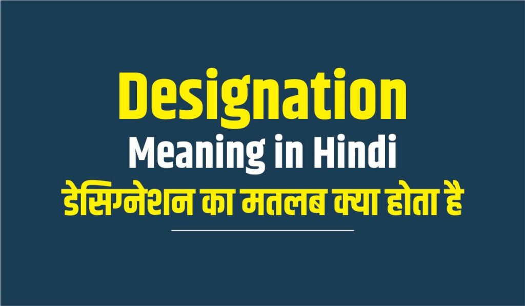 Designation Meaning In Hindi
