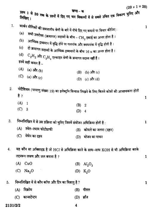 Cbse Class 10 Science Question Paper 2