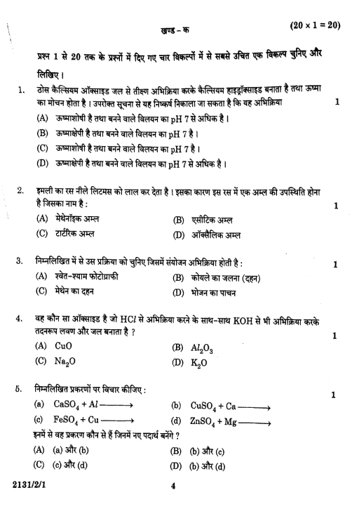 Class 10 Science Question Paper 2