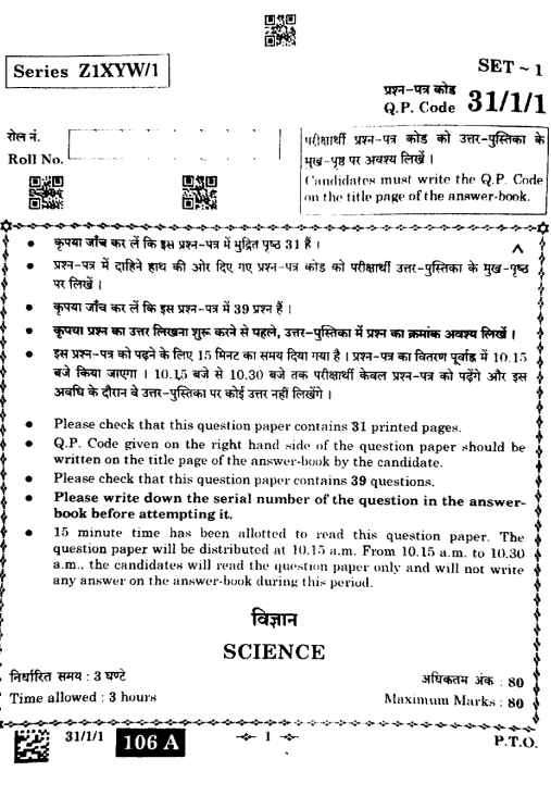 Class 10 Science Question Paper 2023