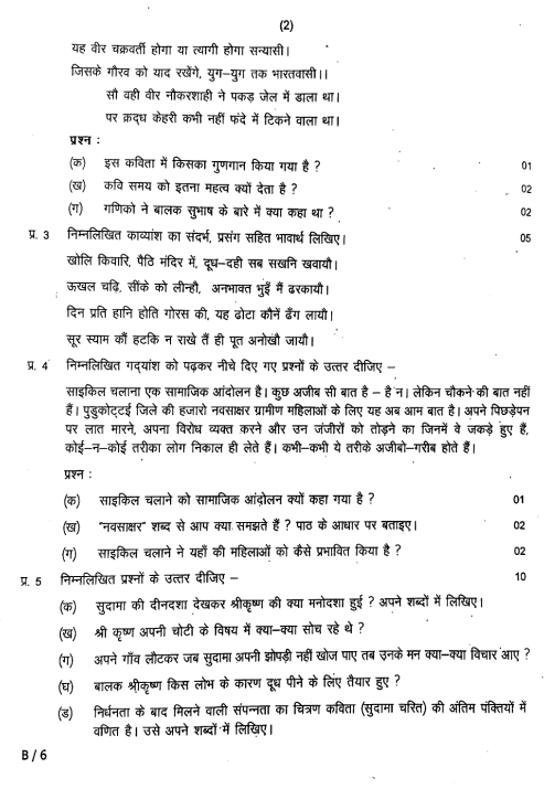 Class 8 Hindi 2