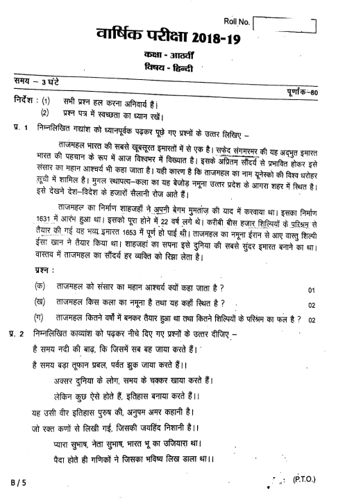 Class 8 Hindi