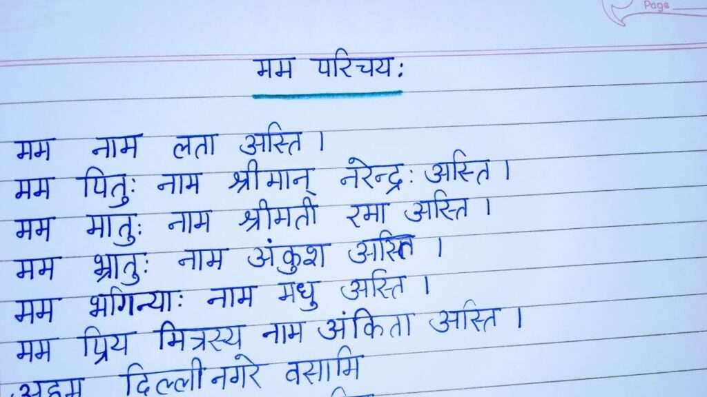 How To Write Mam Parichay In Sanskrit