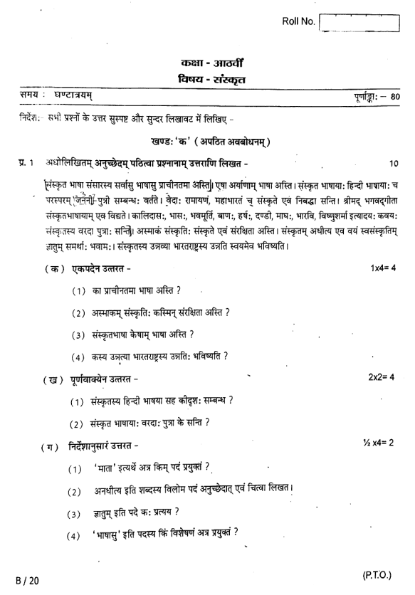 Sanskrit Sample Paper Class 8 With Answers 2022