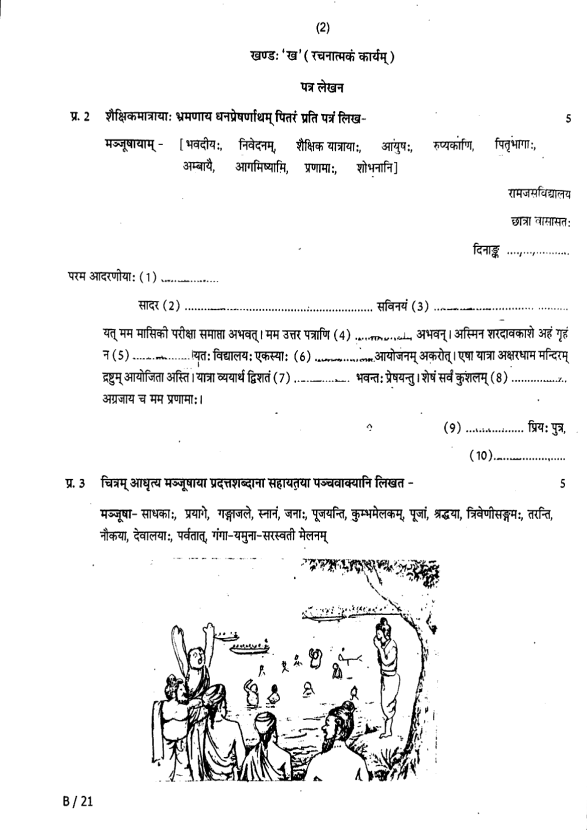 Sanskrit Sample Paper Class 8 With Answers 2022 2