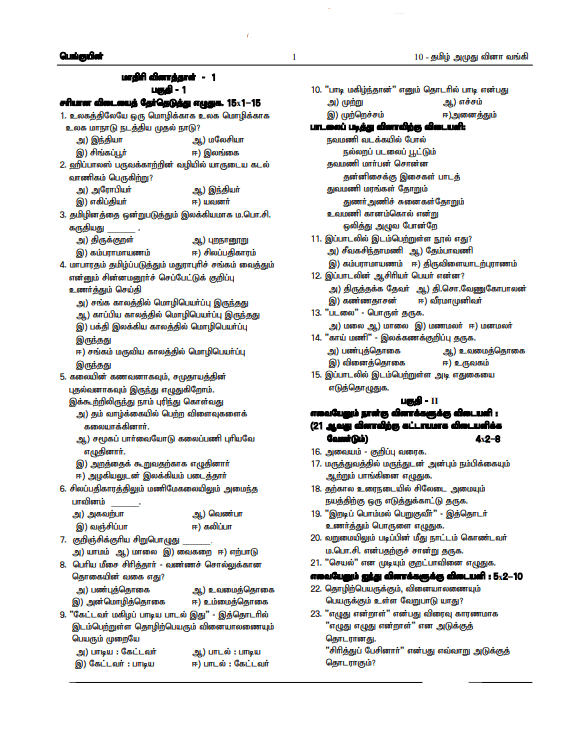 Tamil 1
