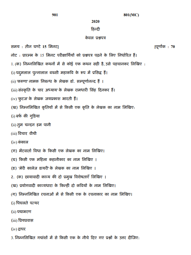 Up Board 10th Hindi 2020