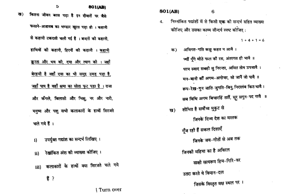 Up Board Class 10 Hindi 2018 3