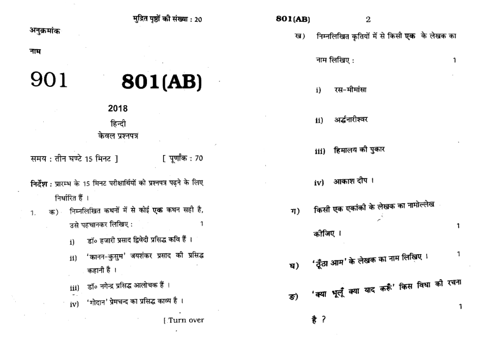 Up Board Class 10 Hindi 2018