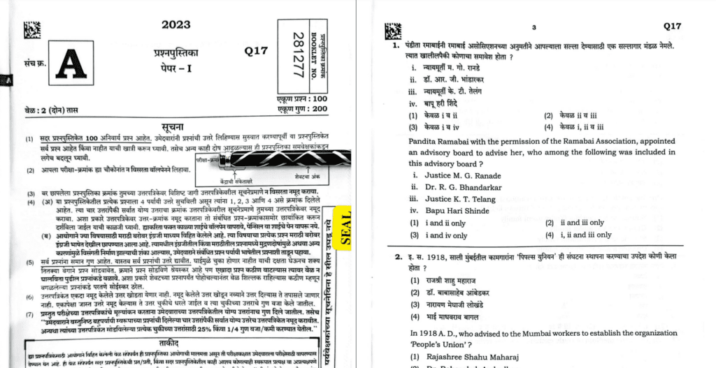 MPSC Question Paper 2022