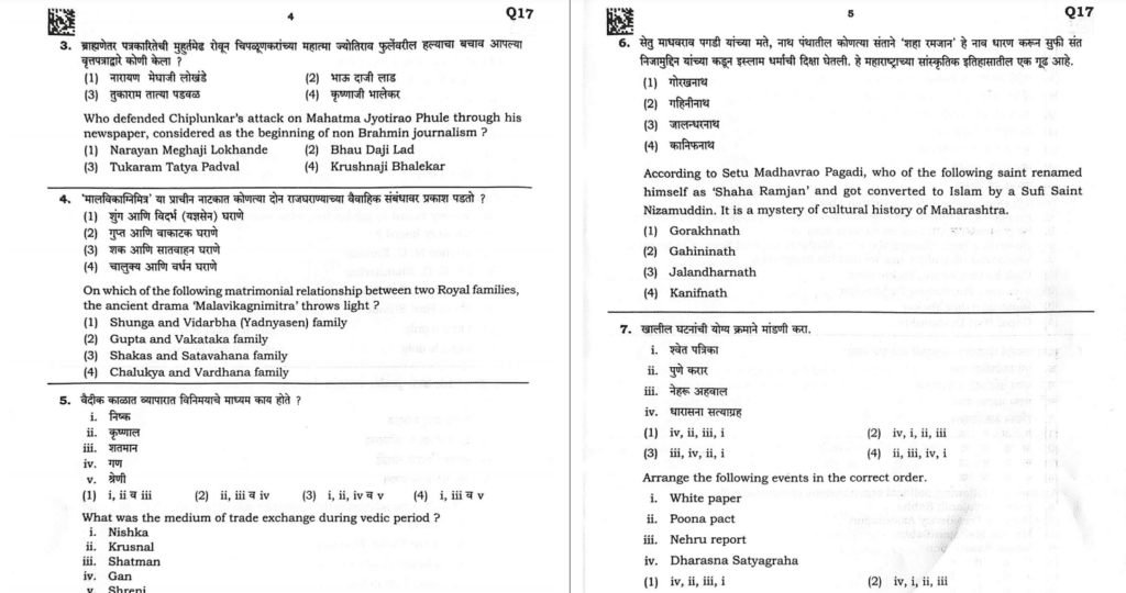 MPSC Question Paper 2022 2