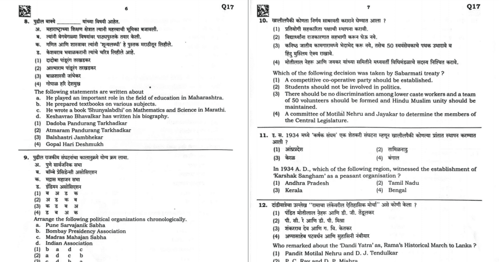 MPSC Question Paper 2023 3
