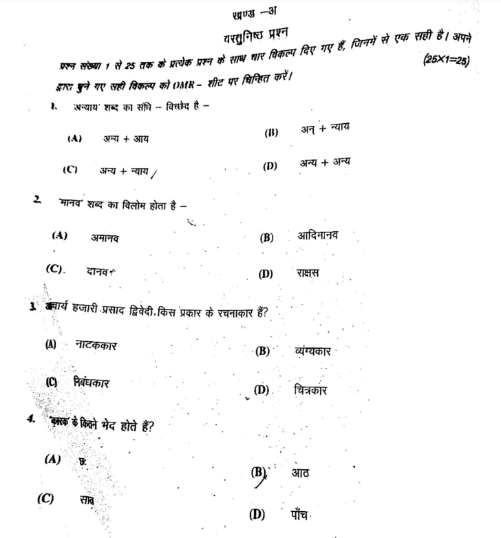 Bihar Board 12th Hindi Question Paper 2019 2