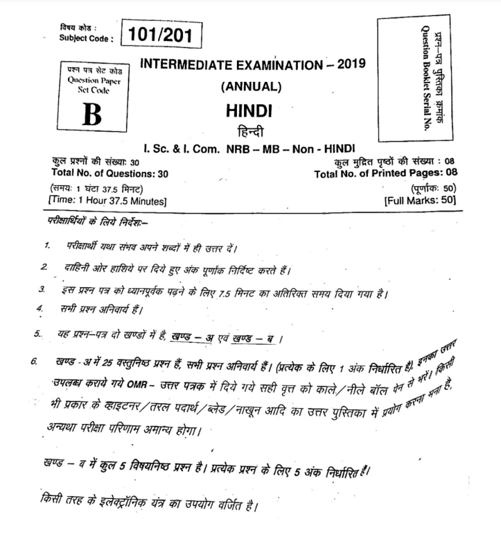 Bihar Board 12th Hindi Question Paper 2019