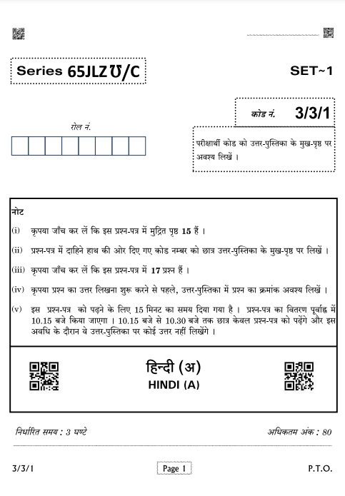 Hindi Sample Paper Class 10 2021