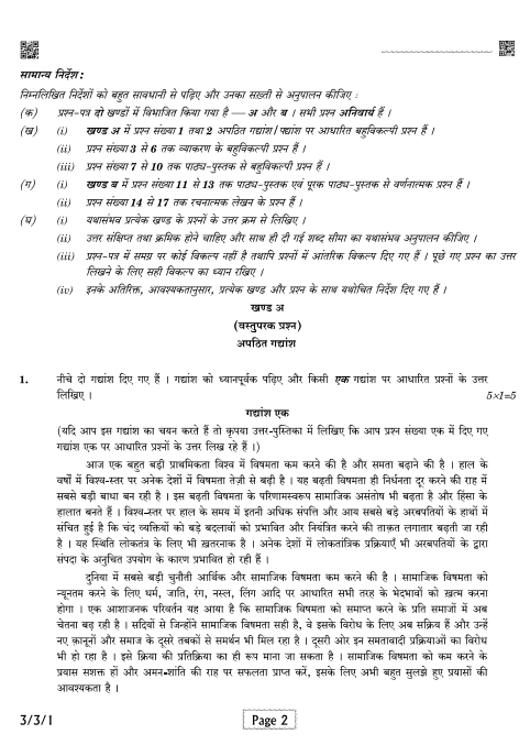 Hindi Sample Paper Class 10 2021 2