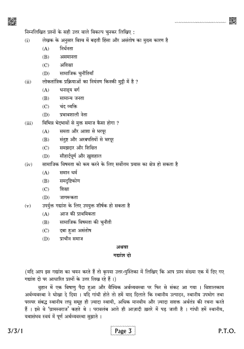 Hindi Sample Paper Class 10 2021 3