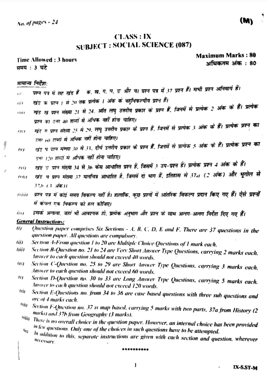 Sst Sample Paper Class 9 2023