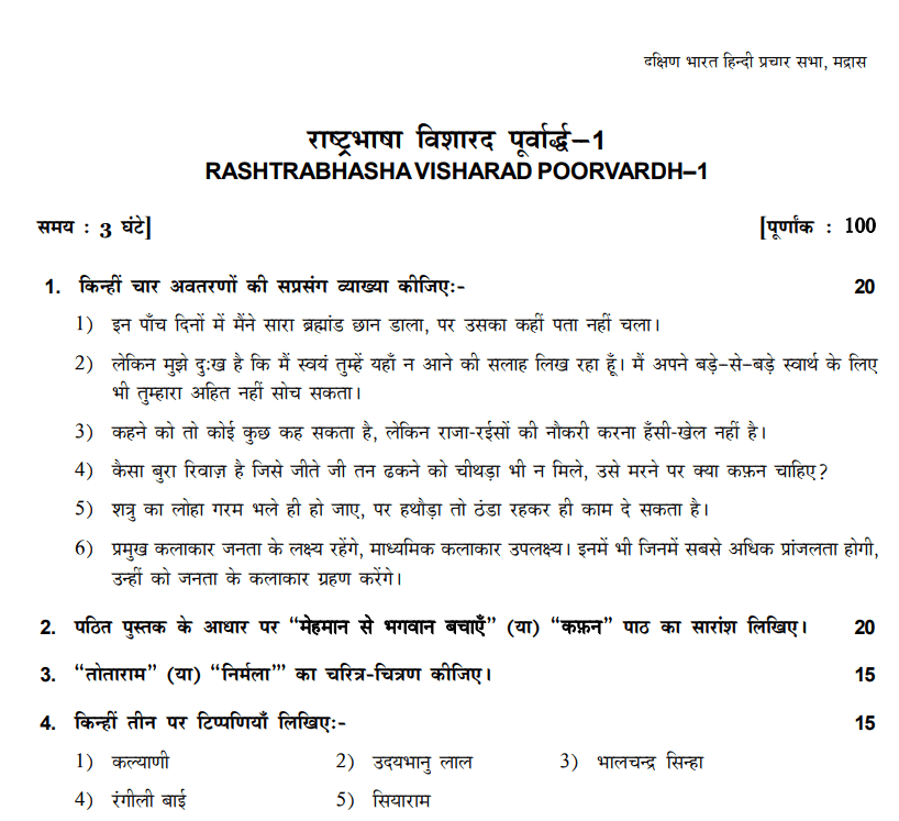 Visharad Poorvardh Model Question Papers 2019