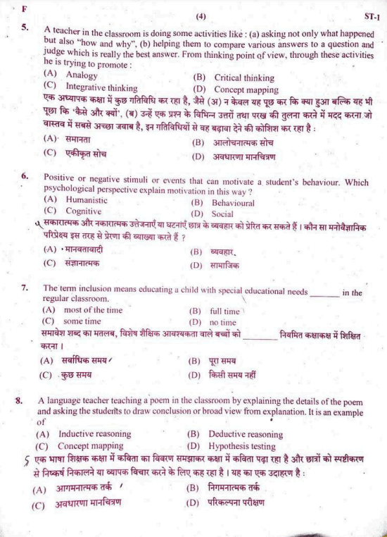 Reet 2017 Paper 2