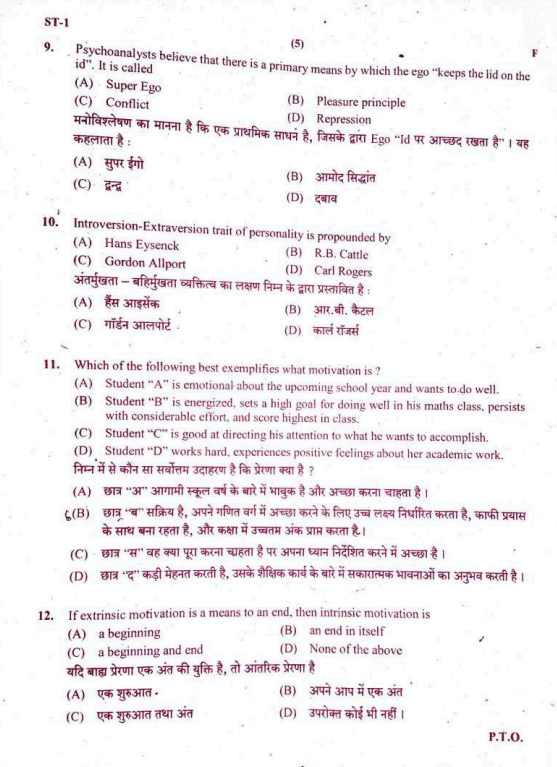 Reet 2017 Paper 3